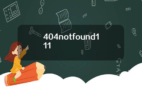 404notfound111