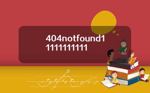 404notfound11111111111