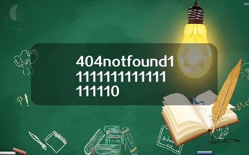 404notfound11111111111111111110
