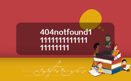404notfound1111111111111111111111