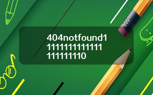 404notfound11111111111111111111110