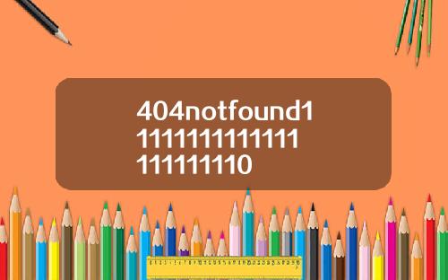 404notfound11111111111111111111110