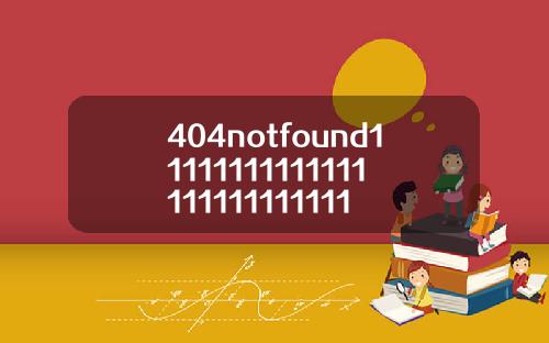 404notfound11111111111111111111111111