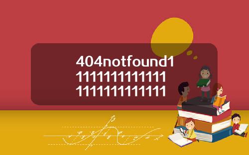 404notfound11111111111111111111111111110