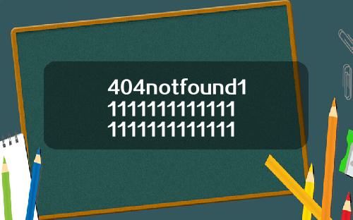 404notfound11111111111111111111111111111113