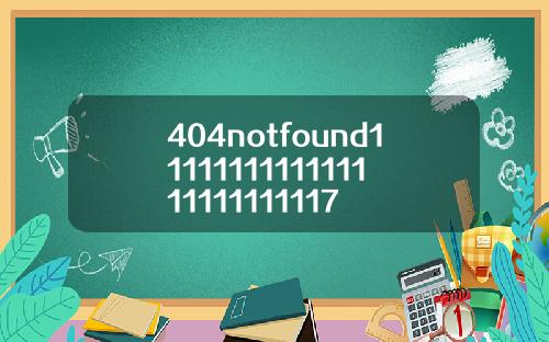 404notfound1111111111111111111111117
