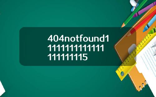 404notfound11111111111111111111115