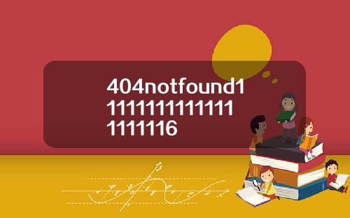 404notfound111111111111111111116