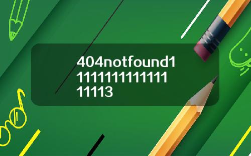 404notfound1111111111111111113
