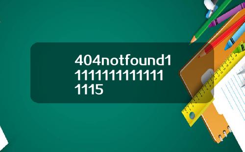 404notfound111111111111111115