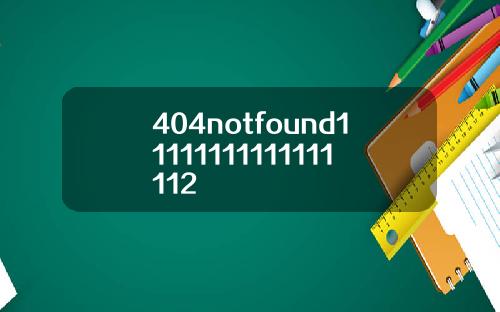 404notfound11111111111111112