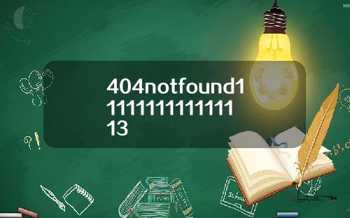 404notfound1111111111111113