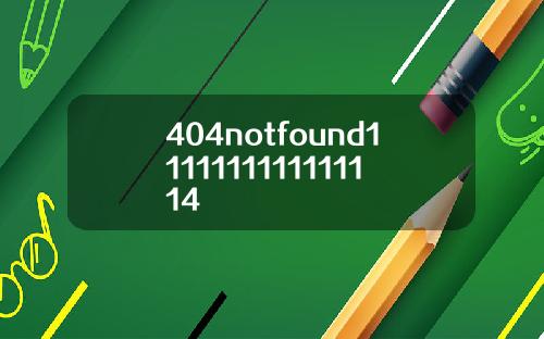 404notfound1111111111111114
