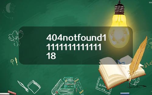 404notfound1111111111111118