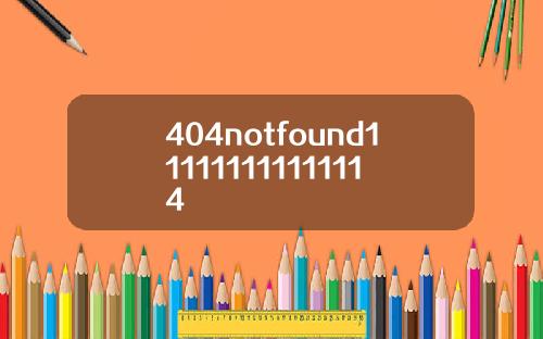 404notfound111111111111114