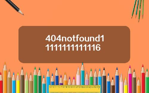 404notfound11111111111116