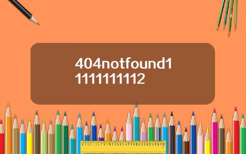 404notfound11111111112
