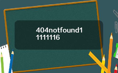 404notfound11111116