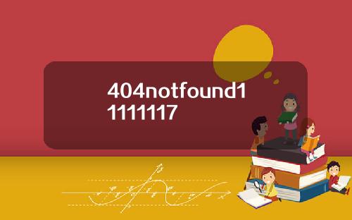 404notfound11111117