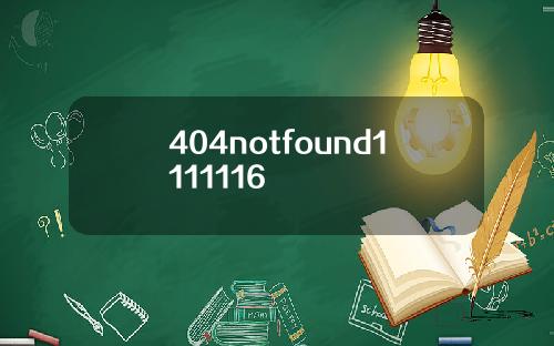 404notfound1111116