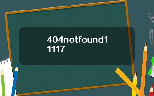 404notfound11117