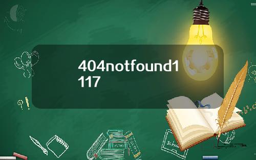 404notfound1117