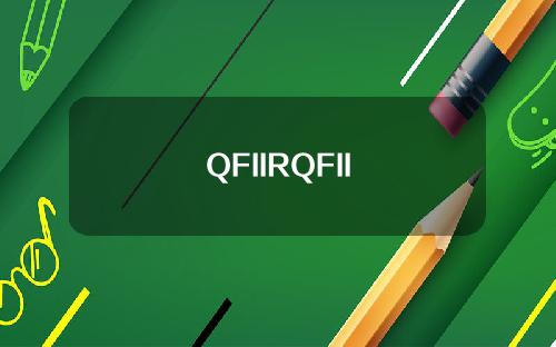 QFIIRQFII
