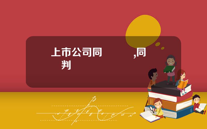 上市公司同業競爭,同業競爭判斷標準