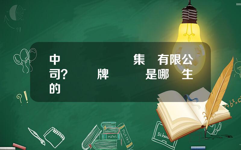 中國標準縫紉機集團有限公司？標準牌縫紉機是哪裡生産的