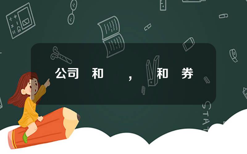 公司債和國債,國債和債券