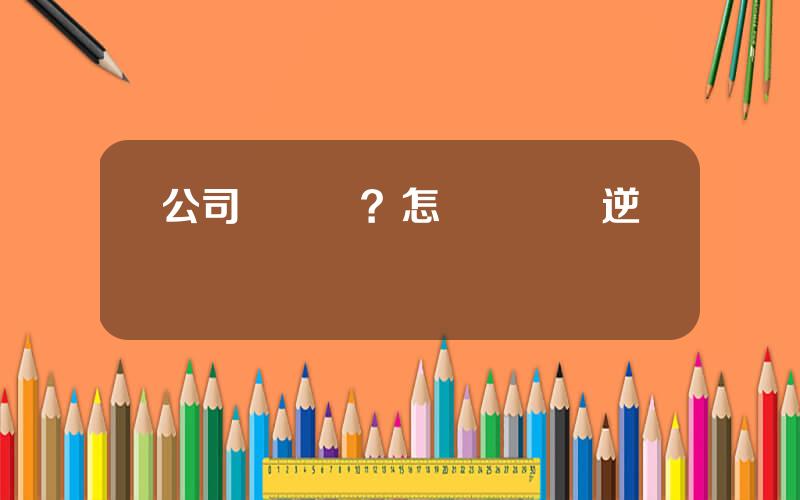 公司債廻購？怎樣買國債逆廻購