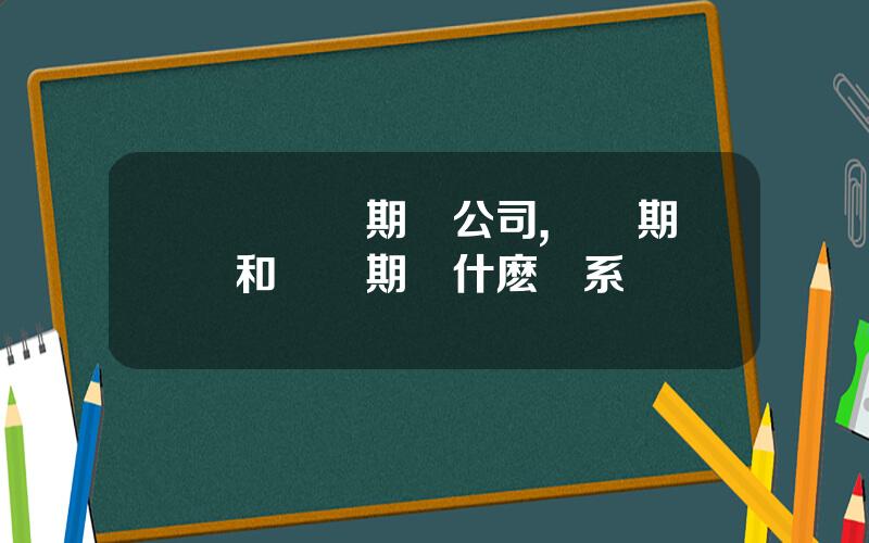 廈門興証期貨公司,興業期貨和興証期貨什麽關系