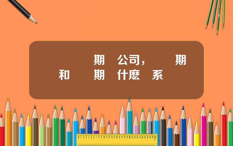 廈門興証期貨公司，興業期貨和興証期貨什麽關系