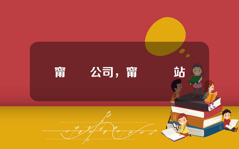 甯創貸公司，甯創貸網站