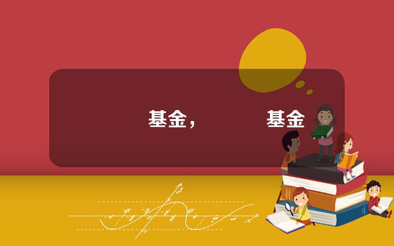 諾貝爾基金，諾貝爾基金會
