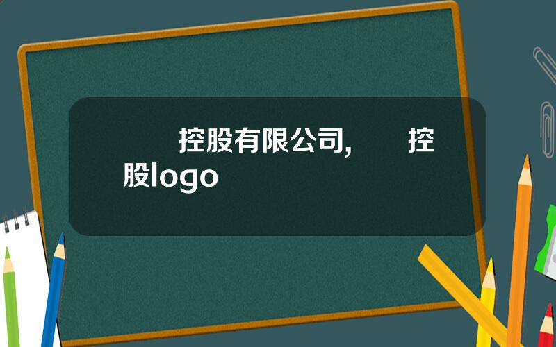 雲圖控股有限公司,雲圖控股logo