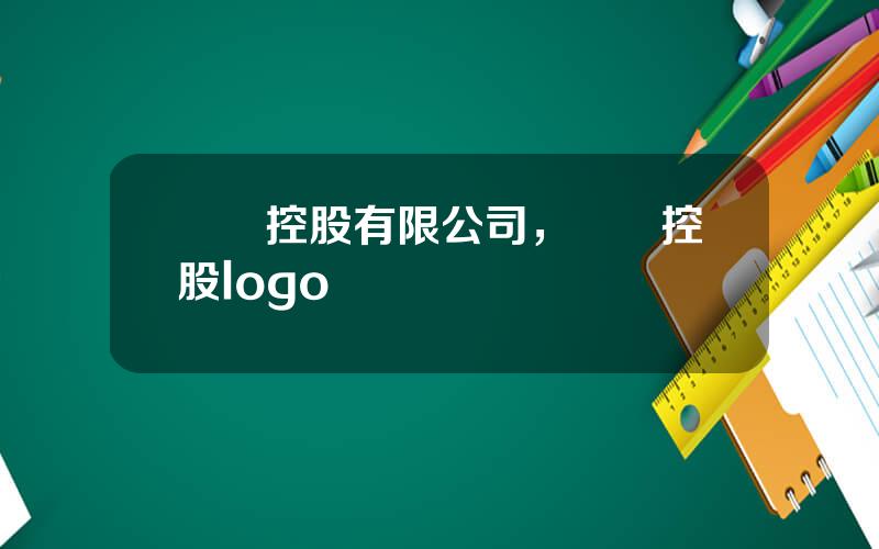 雲圖控股有限公司，雲圖控股logo