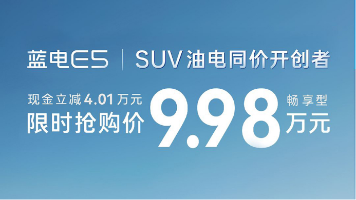 9.98萬的藍電E5：中國油電同價SUV的標準答案！