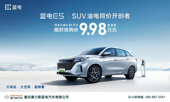 9.98萬元，藍電E5踹開主流自主燃油SUV市場的底氣和實力