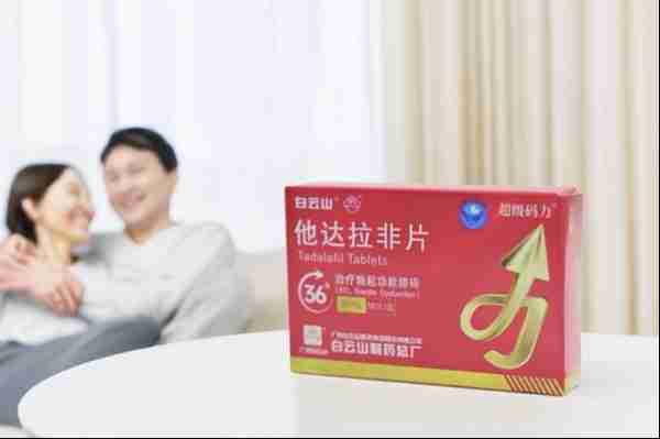 白雲山（超級碼力）他達拉非片的正確服用量是多少？