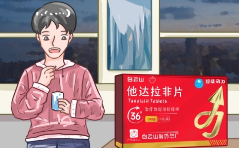 白雲山（超級碼力）他達拉非適用於什麽人群？