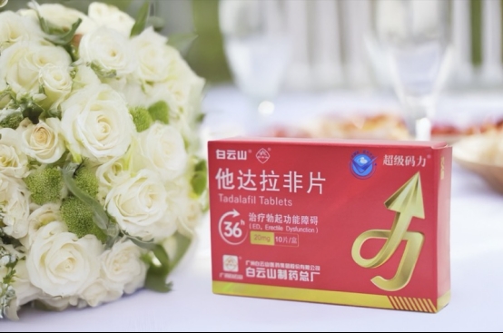 白雲山（超級碼力）他達拉非和西地那非哪個傚果好