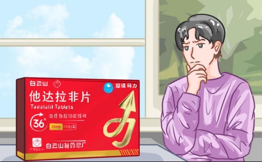 白雲山（超級碼力）他達拉非片能延時多久，實際傚果如何？