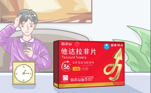 白雲山（超級碼力）他達拉非多長時間起傚