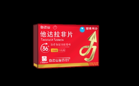 白雲山（超級碼力）他達拉非使用攻略在這裡！